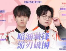 KPL败者组：JDG挑戰(zhàn)KSG迎(yíng)来赛季生死戰(zhàn)，清融子阳再(zài)见已是对手