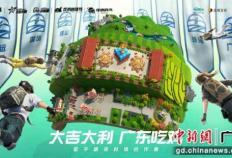 《和平(píng)精英》广东省村镇賽(sài)迎來(lái)总决賽(sài)