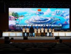 2025南(nán)昌市职工电子競(jìng)技(jì)比赛落幕