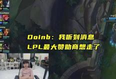 LOL亞(yà)洲邀请賽(sài)LPL表现不佳，官方警告选手態(tài)度不行
