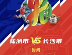 株洲vs長(zhǎng)沙(shā) 天(tiān)王山(shān)之战！预约开启！