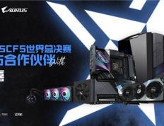 专业电竞装备支持！技嘉助力2025 CFS世界总决赛起飞