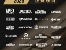 官宣！《决胜巅峰(fēng)》入选2026電(diàn)竞世界杯正赛項(xiàng)目