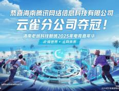 2025澄邁(mài)电競(jìng)嘉年華(huá)决赛落幕 “企业电競(jìng)”为区域數(shù)字文化生态注入新(xīn)活力