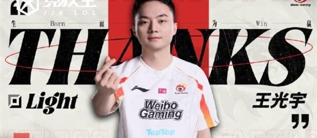 LOL-WBG迎来阵容(róng)巨震：Light与雙(shuāng)教练离队