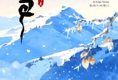 小(xiǎo)雪海報(bào) | “小(xiǎo)”得即圆满，“雪”落不知(zhī)寒。