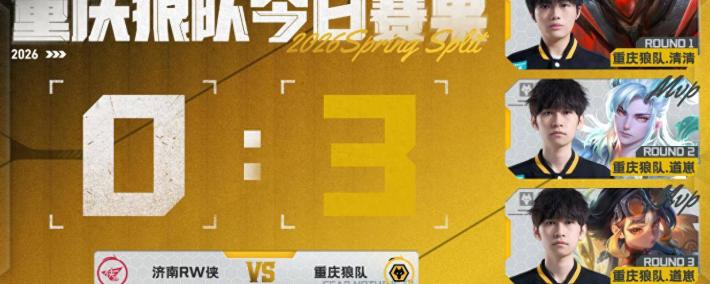 狼队3-0RW俠(xiá)，清(qīng)清(qīng)白起致胜，道崽0死(sǐ)亡，皖(wǎn)皖(wǎn)拉满，小胖摇旗首(shǒu)发