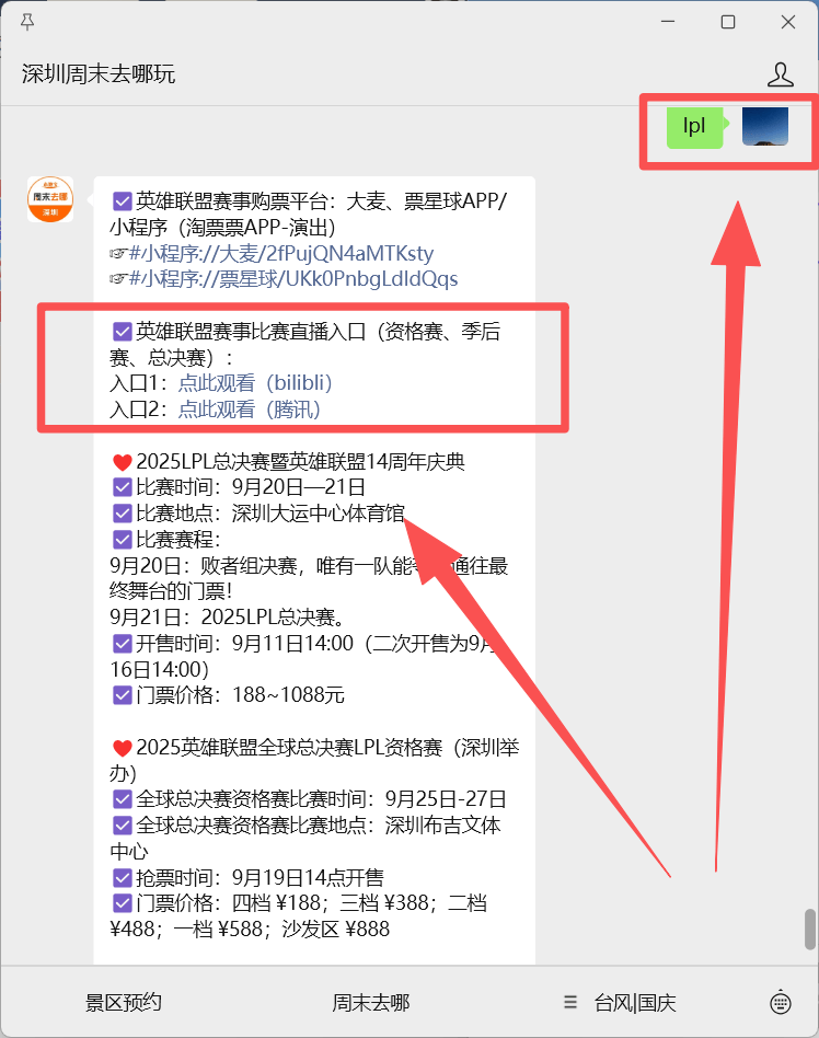 今日16点!深圳(zhèn)英雄聯(lián)盟LPL总決(jué)赛开赛!附直播(bō)入口、对阵圖(tú)→