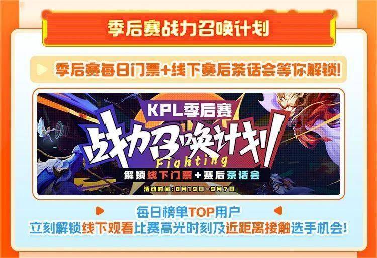 KPL斗鱼主题周开啓(qǐ)!季(jì)后赛福利满满!