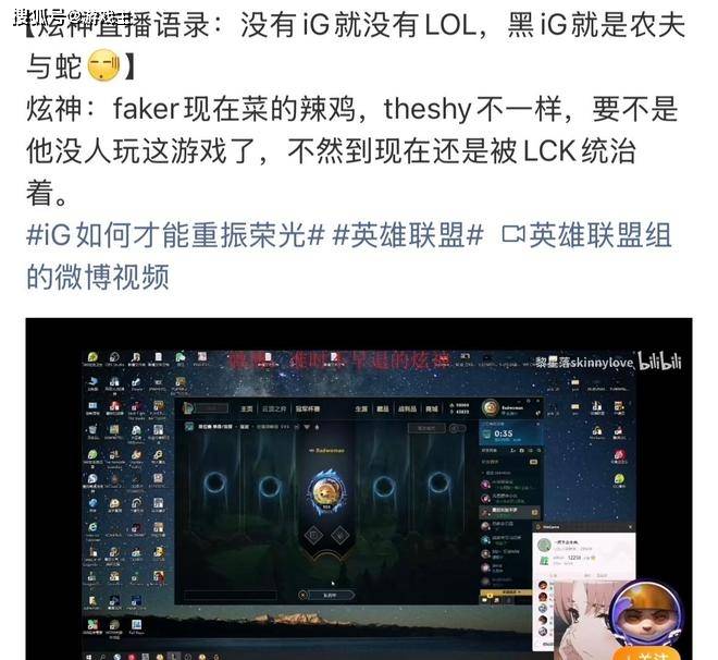 英雄联盟炫神二路解说被(bèi)封(fēng)了，黑屏(píng)喊話(huà)IG老板(bǎn)张浩(hào)瀚，邪(xié)不压正