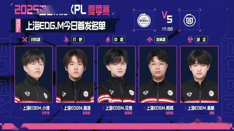 上海EDG.M首发阵容出炉!复仇情(qíng)久,他(tā)们準(zhǔn)备好(hǎo)了吗?