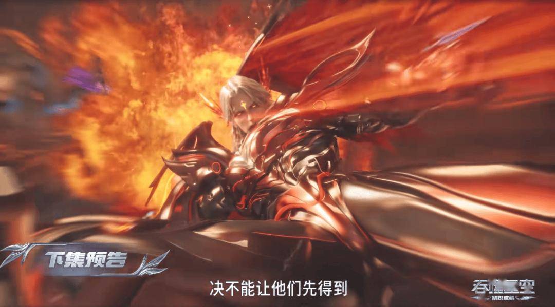 吞噬星(xīng)空(kōng)超(chāo)前预告:羅(luó)峰大战苍金王,夜辰王自爆而(ér)亡,原(yuán)住民虬赤卡(kǎ)出手攔(lán)截,引誘(yòu)他们抢奪(duó)真正的传承宝物