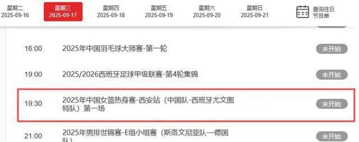 五台(tái)直播(bō)!女篮對(duì)阵尤文图特(tè)热身賽(sài)在(zài)哪看