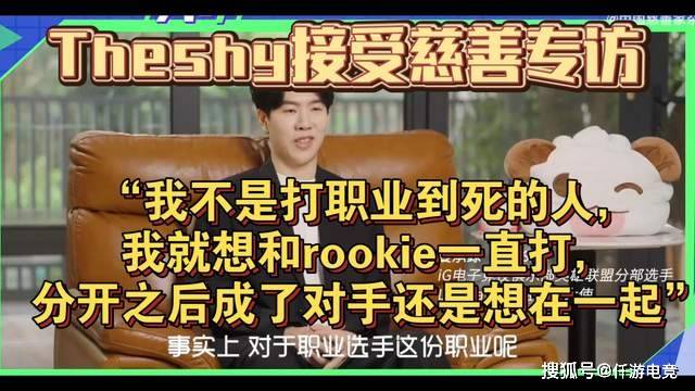 LOL:TheShy透露退役时间,想(xiǎng)跟Rookie打到退役