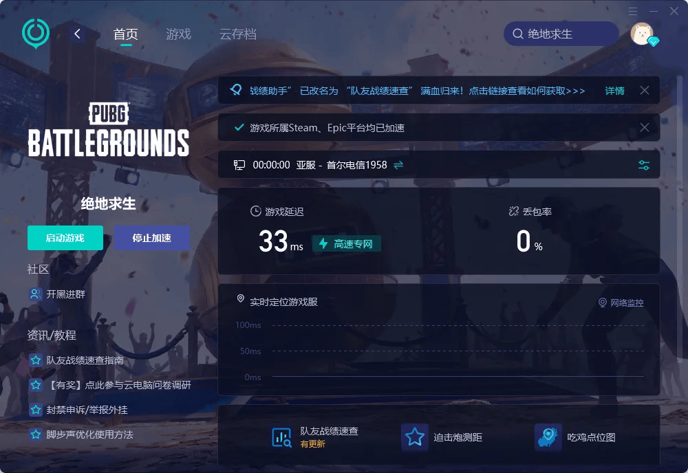 绝地(dì)求(qiú)生網(wǎng)絡(luò)错误如何解決(jué)？