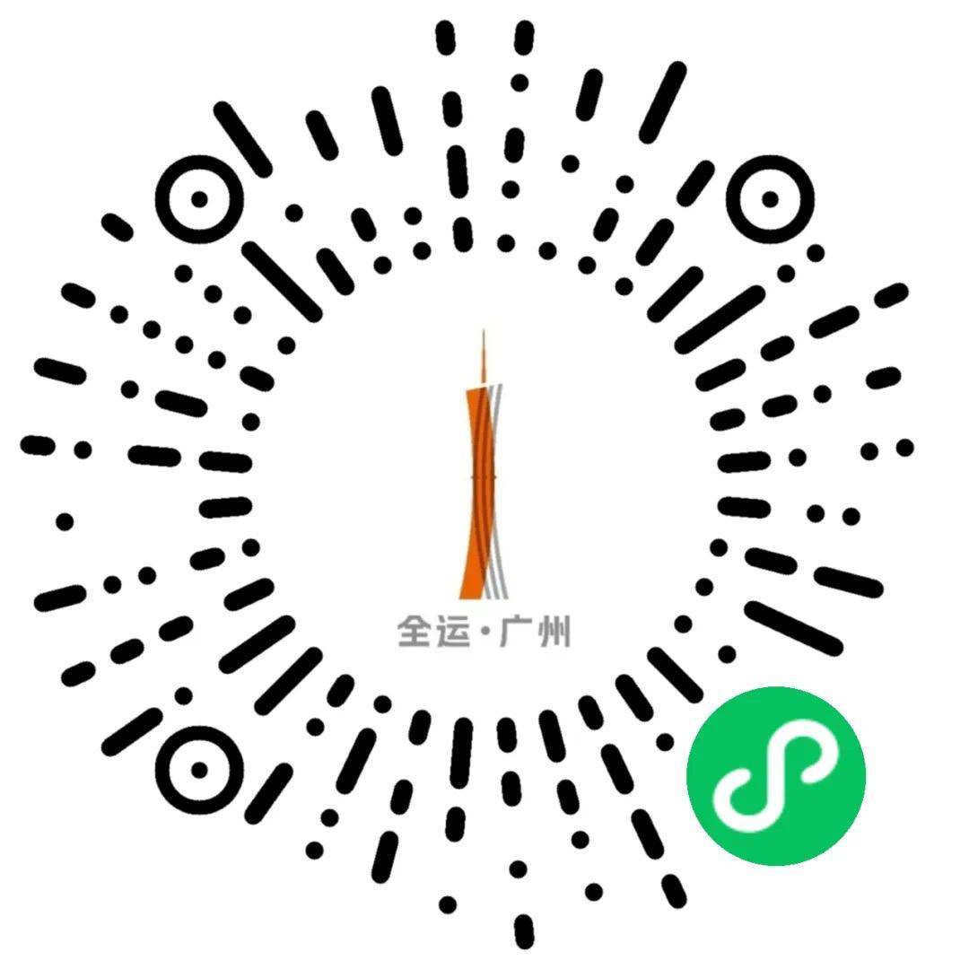 “全運(yùn)广州”小(xiǎo)程序上(shàng)线!賽(sài)程动态、出行指引一(yī)键掌握