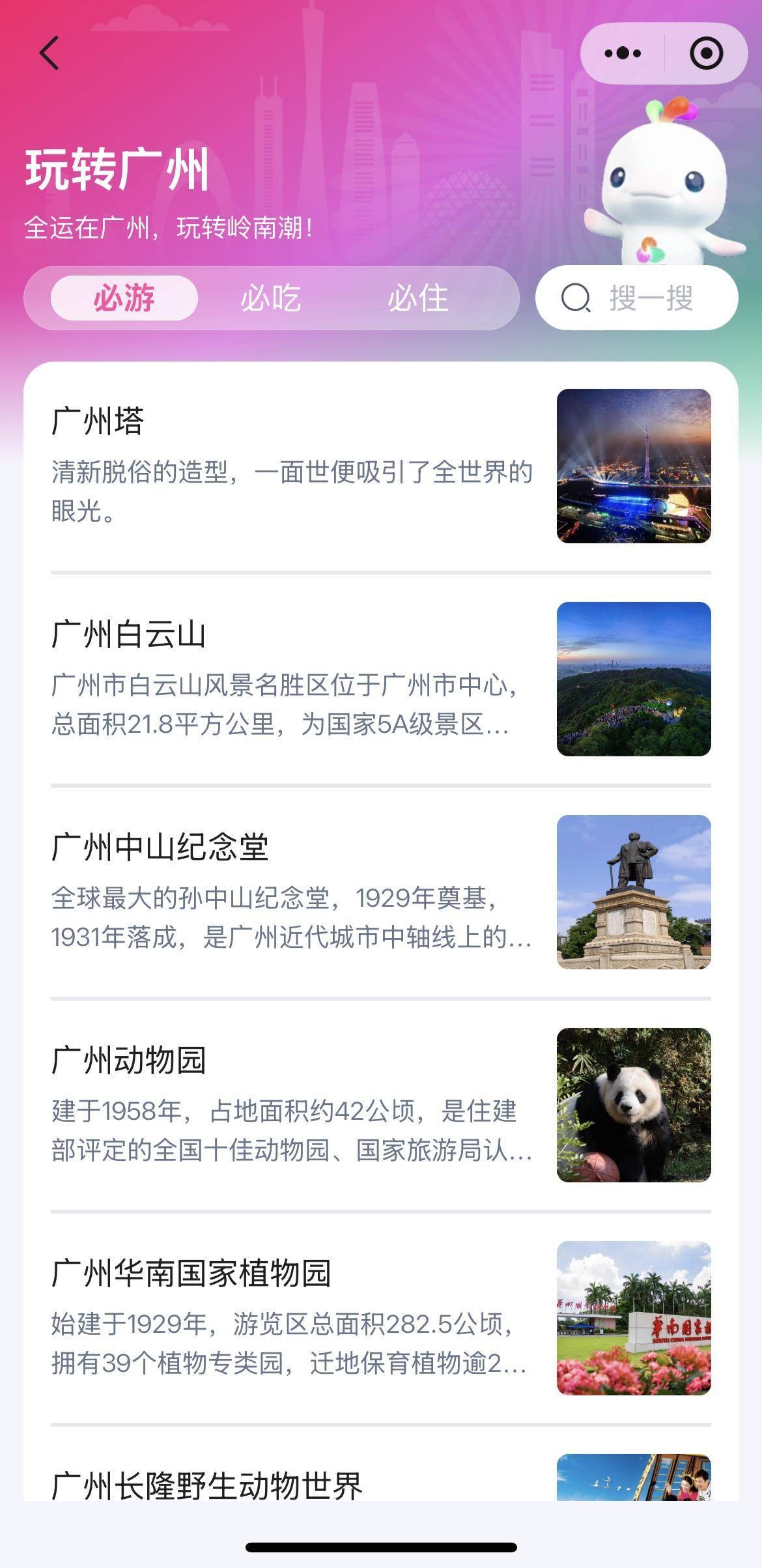 “全運(yùn)广州”小(xiǎo)程序上(shàng)线!賽(sài)程动态、出行指引一(yī)键掌握