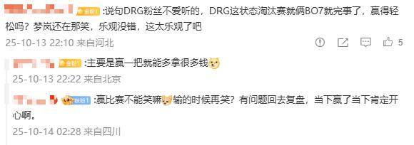 赢了比(bǐ)赛却暴露短板?DRG艰难爬(pá)进淘汰赛,粉丝坦言夢(mèng)岚該(gāi)下场了