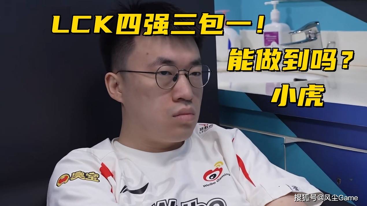 LOL邀请赛四(sì)強(qiáng)出爐(lú)!全华班(bān)被3包1围剿,LCK赛区保底亞(yà)軍(jūn)