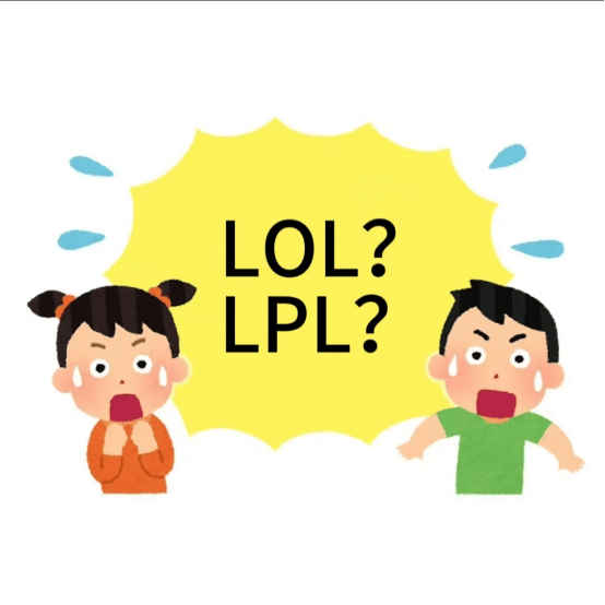 在美國(guó)看LOL比赛疑问:LPL是什么?