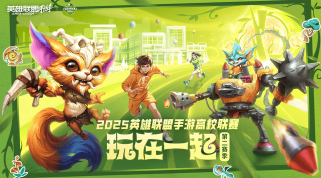 2025英雄联盟手遊(yóu)高校联赛:恭喜GSH夺冠!Blade让二追三夺冠