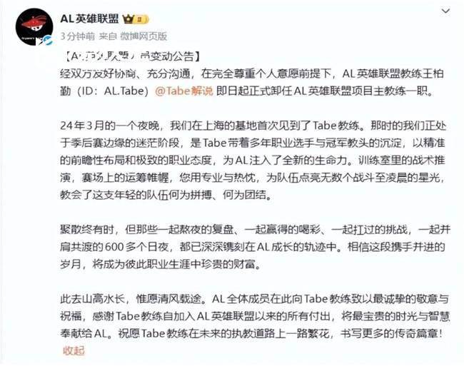 LOL:AL战队官宣主教練(liàn)Tabe离任 JDG被曝将成为其新(xīn)东家(jiā)