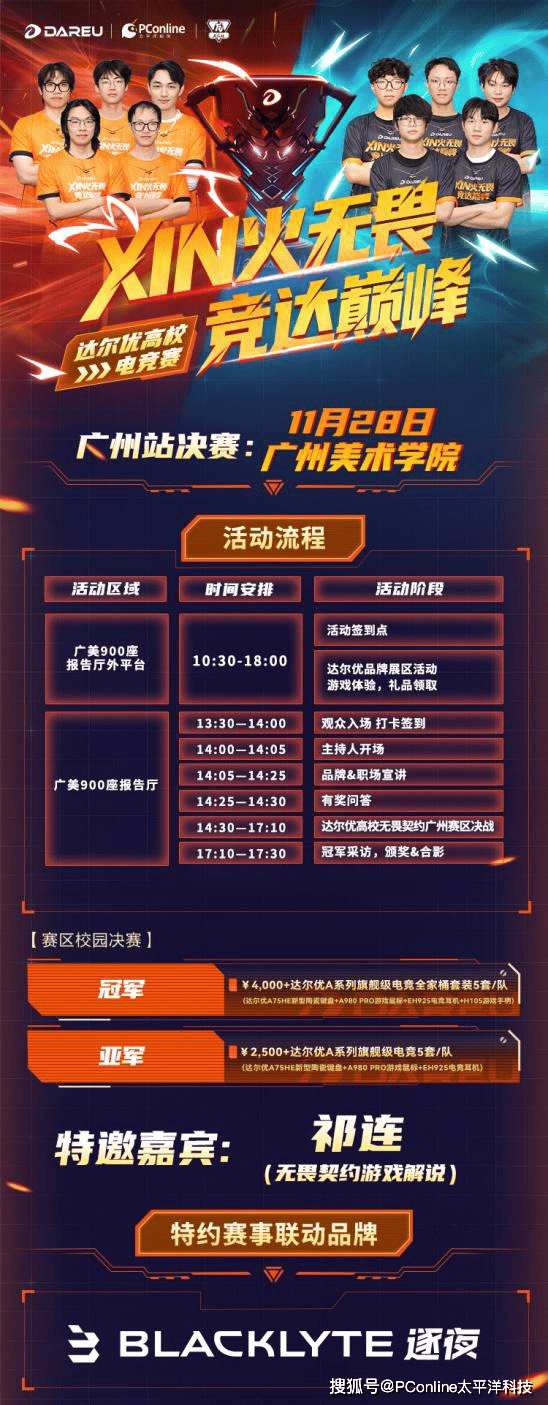 达爾(ěr)优高校电競(jìng)赛广州冠(guān)亚军巅峰(fēng)對(duì)决即将打响!