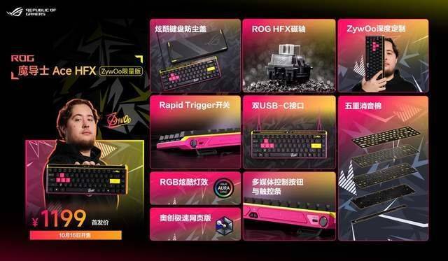 ROG新品超玩会開(kāi)启！BE@RBRICK联名，ZywOo联名，重磅揭(jiē)晓！