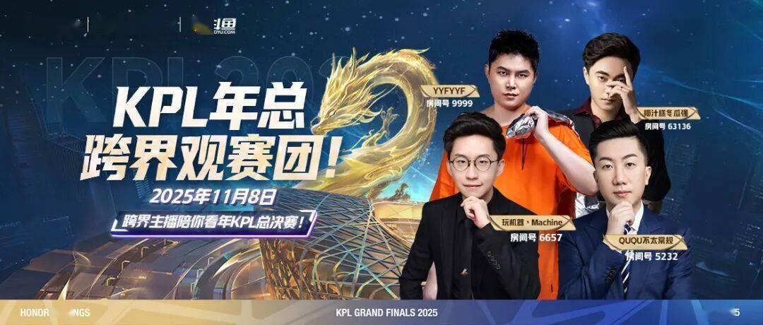 2025 KPL年度总決(jué)賽(sài)——明日17点30決(jué)战鸟巢!