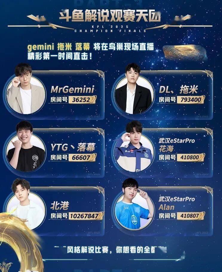2025 KPL年度总決(jué)賽(sài)——明日17点30決(jué)战鸟巢!