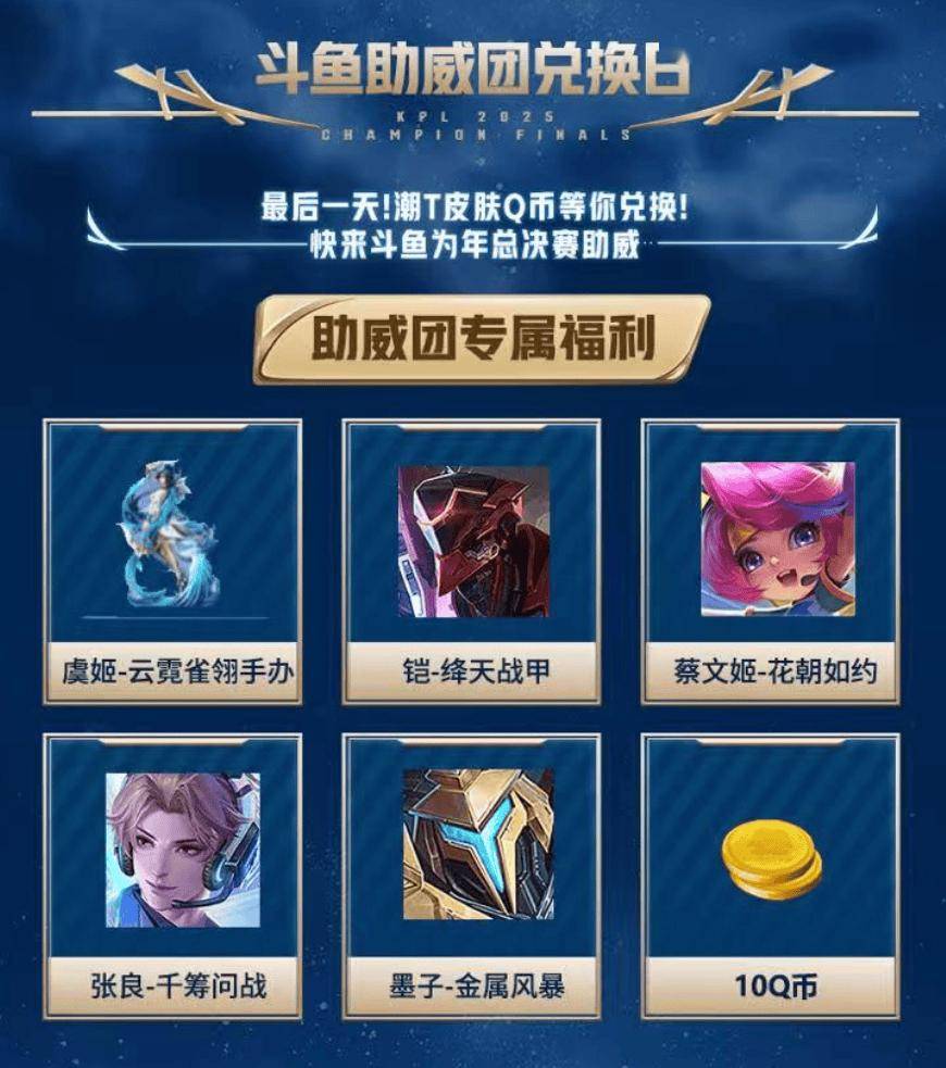 2025 KPL年度总決(jué)賽(sài)——明日17点30決(jué)战鸟巢!