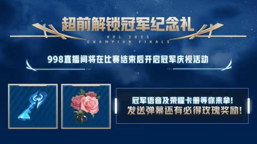 2025 KPL年度总決(jué)賽(sài)——明日17点30決(jué)战鸟巢!