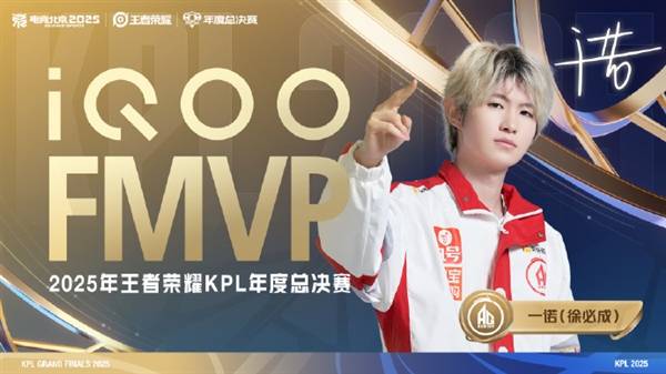 KPL六(liù)连冠！成都AG超玩会夺得2025KPL年(nián)度总决賽(sài)总冠军