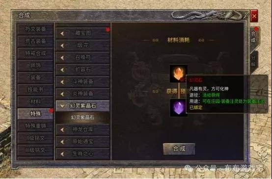 原始(shǐ)传奇在哪裡(lǐ)弄幻灵紫水晶 传奇之战幻灵紫水晶要怎(zěn)么合成(chéng)