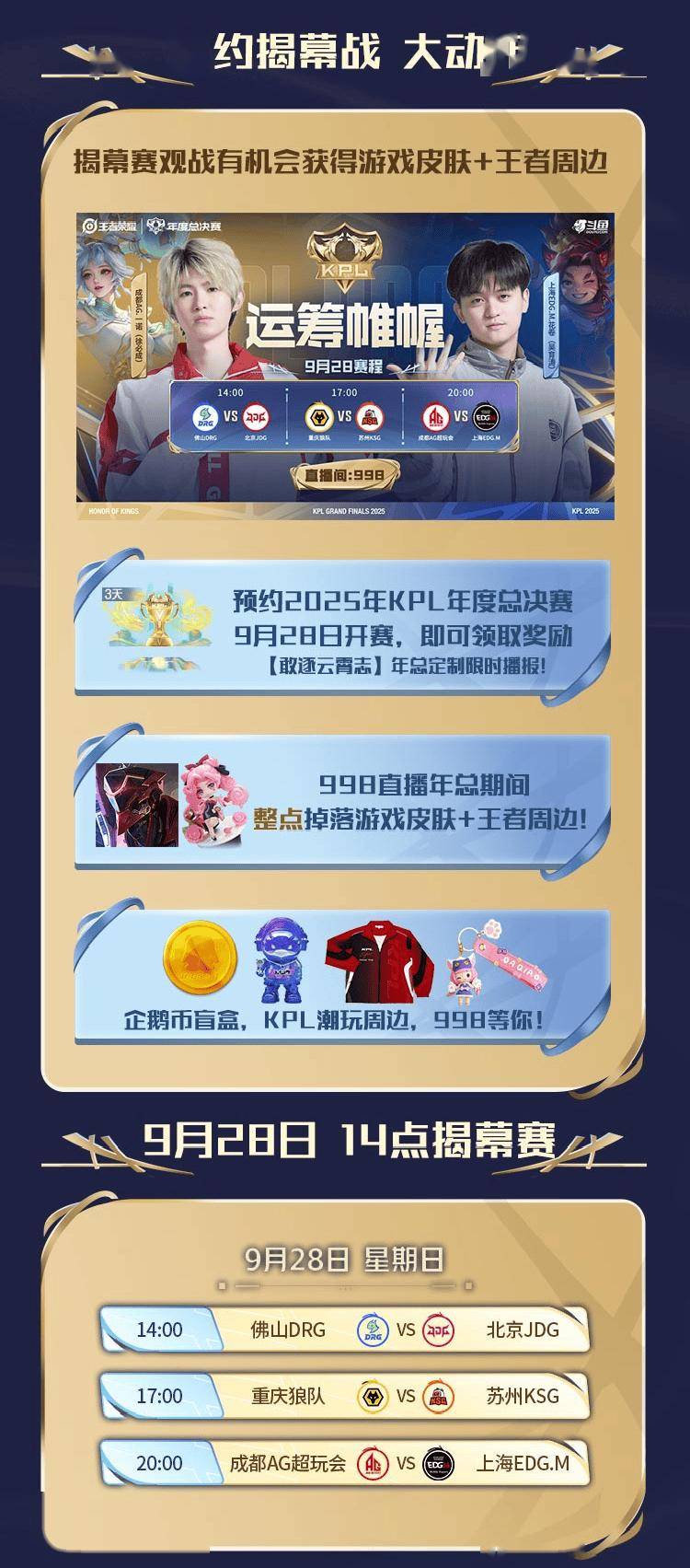 2025 KPL年度总決(jué)赛——今日14点开赛!