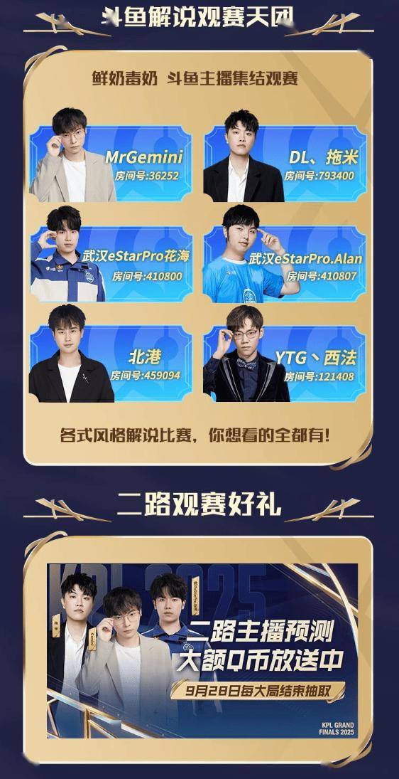 2025 KPL年度总決(jué)赛——今日14点开赛!