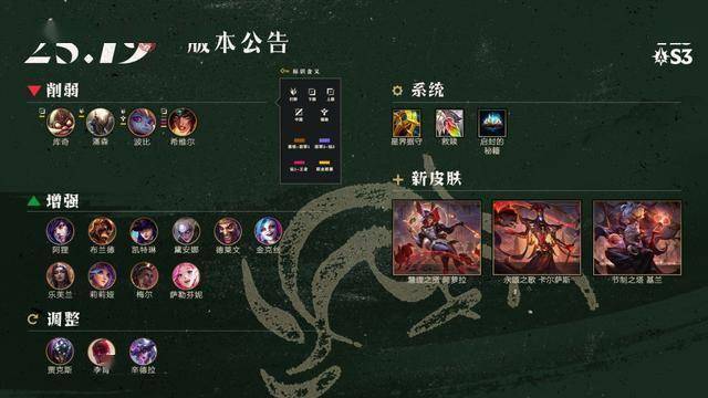 LOL25.19裝(zhuāng)备调整一览