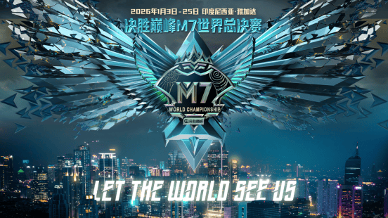 官宣！《决胜巅峰(fēng)》入选2026電(diàn)竞世界杯正赛項(xiàng)目