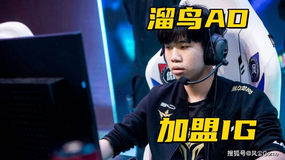 IG下路雙(shuāng)人(rén)组選(xuǎn)手确定!S16新赛制曝(pù)光:官方借鋻(jiàn)KPL分(fēn)组模式