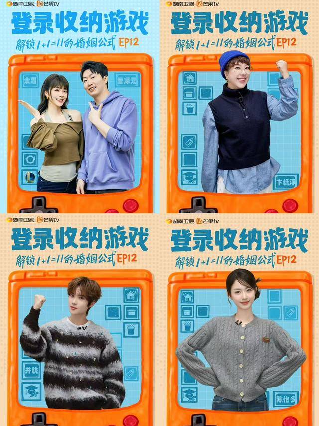 《乱“室”英雄(xióng)》收官!揭秘“电竞夫妻”的(de)婚(hūn)姻保(bǎo)鮮(xiān)秘籍