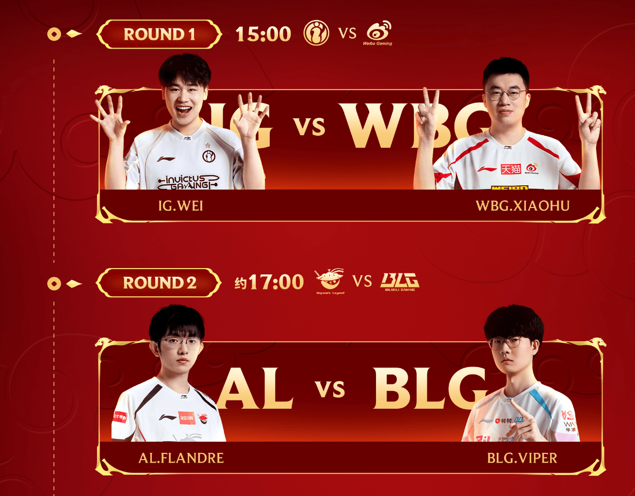 电竞春晚来袭！AL登(dēng)峰组暂居(jū)第(dì)一，BLG能否取而代之？