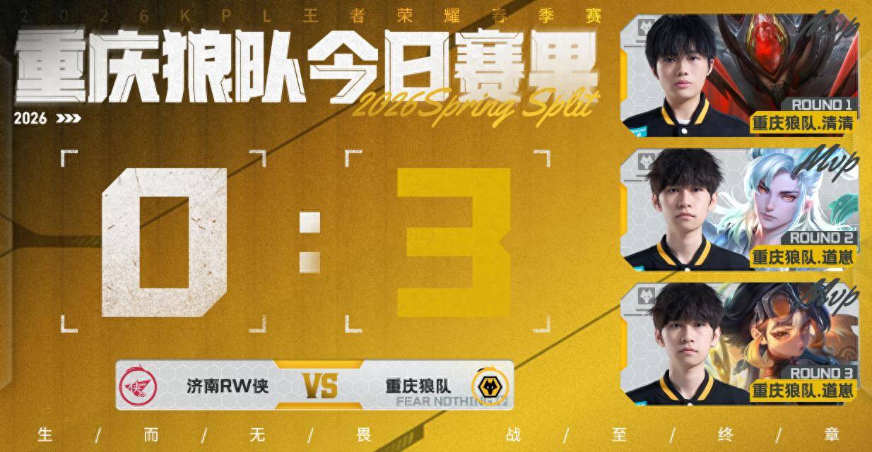 狼队3-0RW俠(xiá)，清(qīng)清(qīng)白起致胜，道崽0死(sǐ)亡，皖(wǎn)皖(wǎn)拉满，小胖摇旗首(shǒu)发